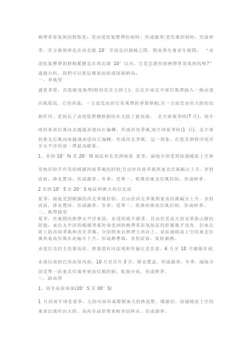 人教版高三地理知识点总结：热带草原气候成因