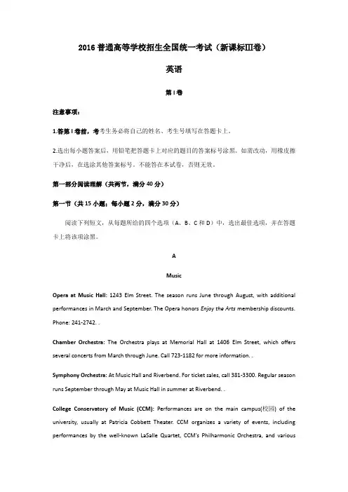 2016年英语高考试题新课标Ⅲ卷(含答案解析)