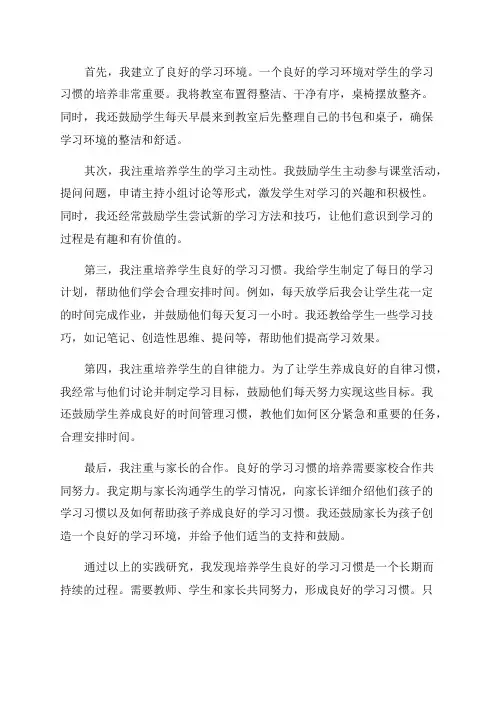 小学低年级学生良好学习习惯培养的实践研究