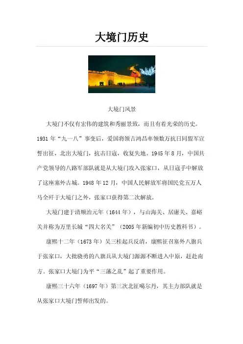 大境门历史——精选推荐