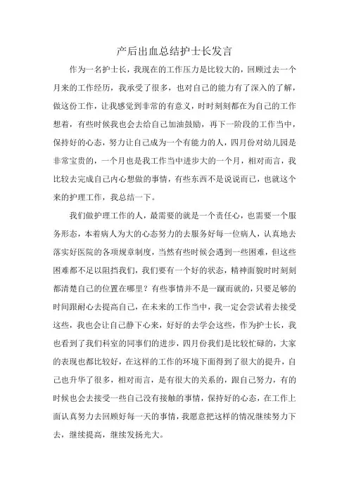产后出血总结护士长发言