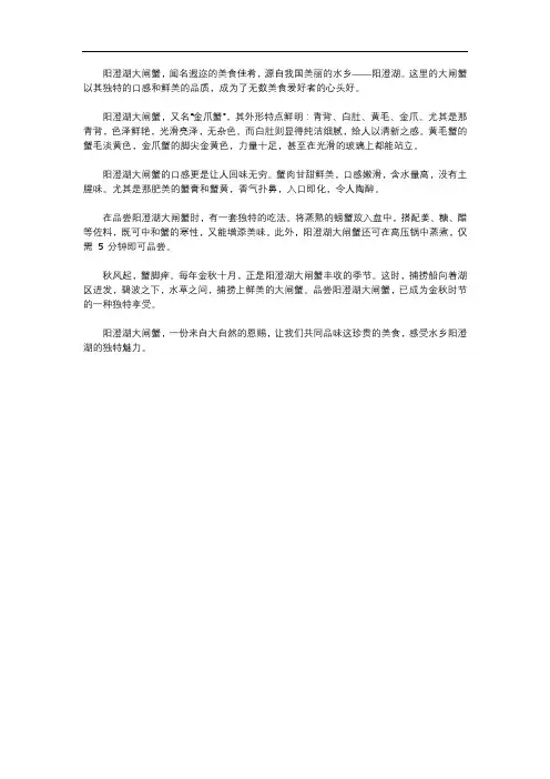 阳澄湖大闸蟹介绍文案