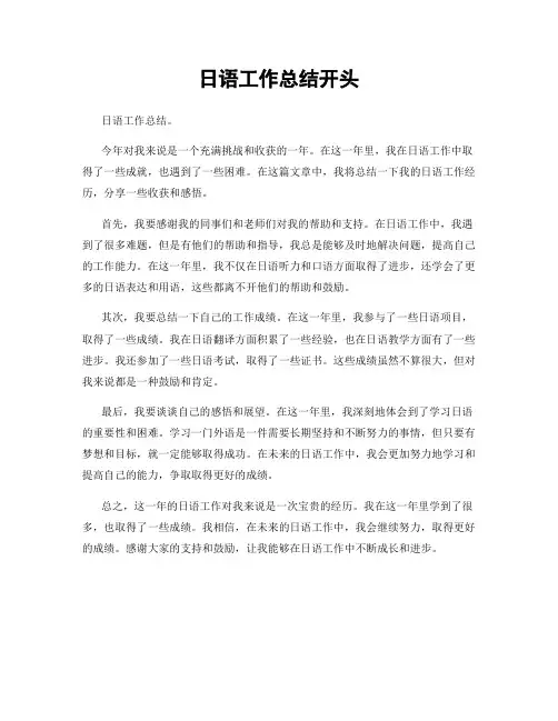 日语工作总结开头
