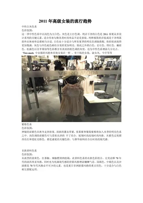 2011服装流行