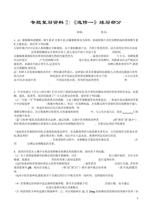 高中生物选修一《生物技术实践》练习题