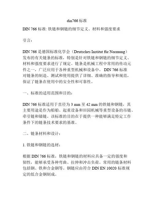 din766标准
