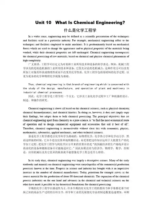 化学工程与工艺专业英语Unit_11