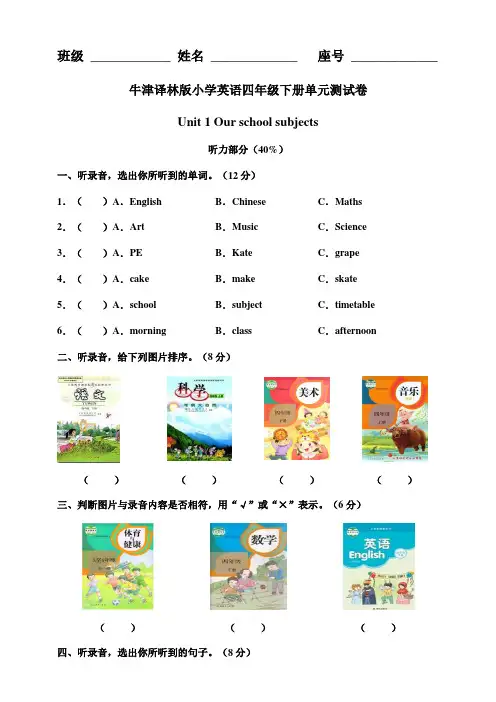 牛津译林版小学英语四年级下册单元测试卷附答案(全册)