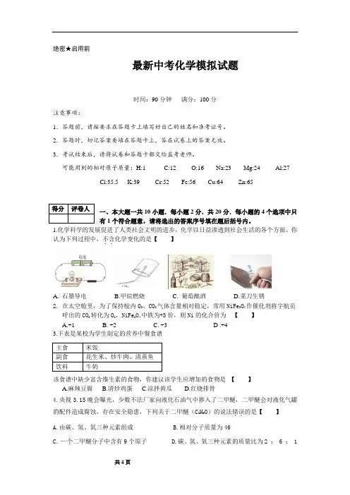 2014年安徽省中考化学模拟试卷(新题型新考点精华版)