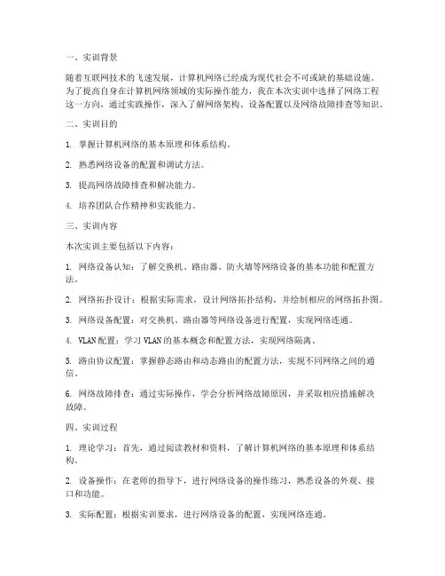 网络实训实训报告
