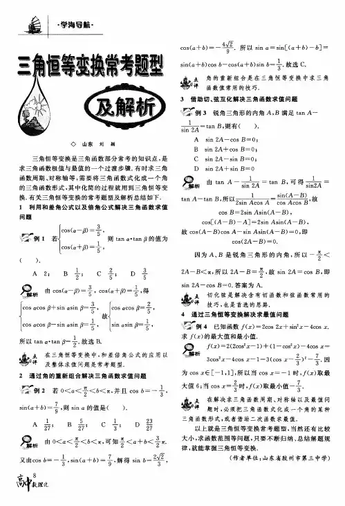 三角恒等变换常考题型及解析