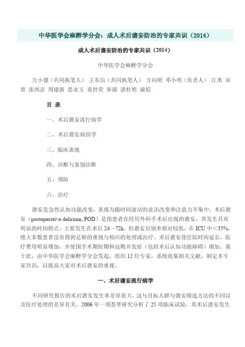 成人术后谵妄防治的专家共识