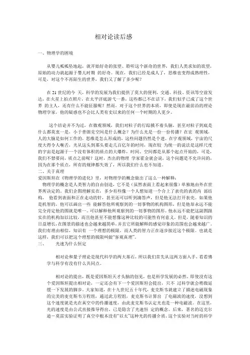 相对论读后感