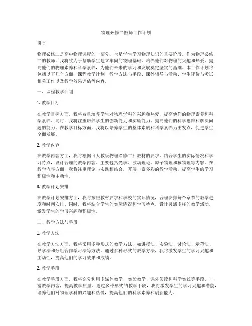 物理必修二教师工作计划