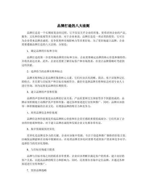 品牌打造的八大法则