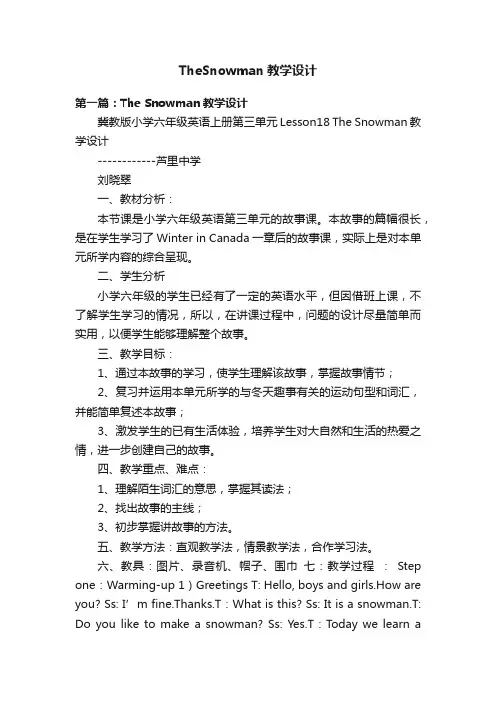 TheSnowman教学设计