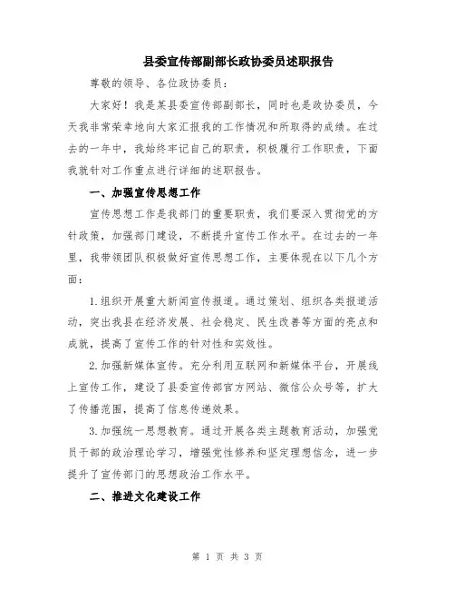 县委宣传部副部长政协委员述职报告