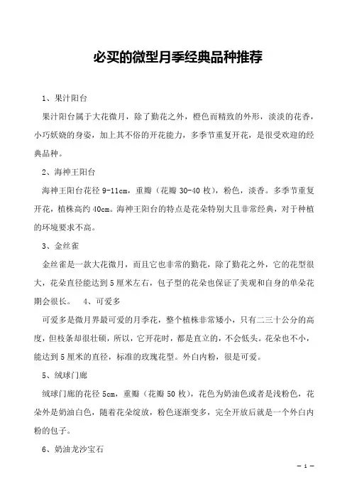 必买的微型月季经典品种推荐