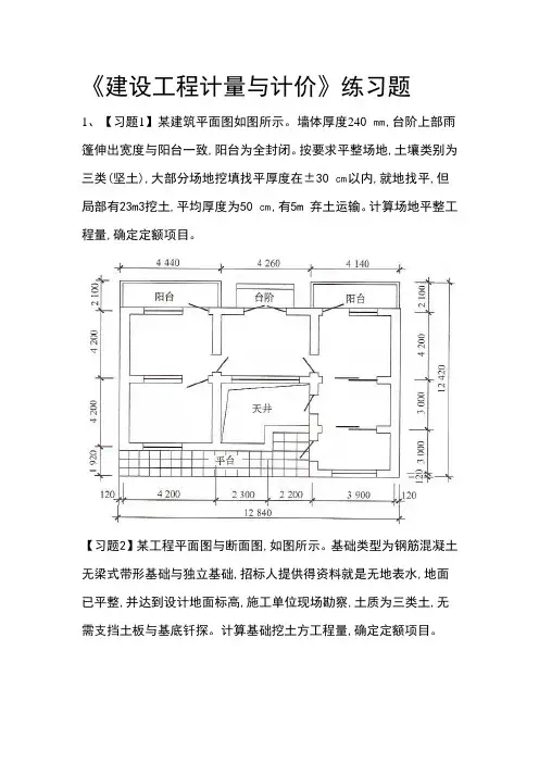 工程量计算题