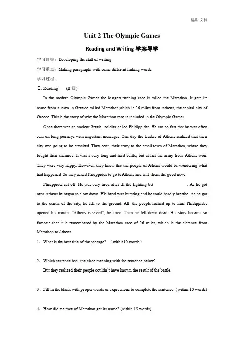学案：Unit 2《The Olympic Games》学案(新人教版必修2)