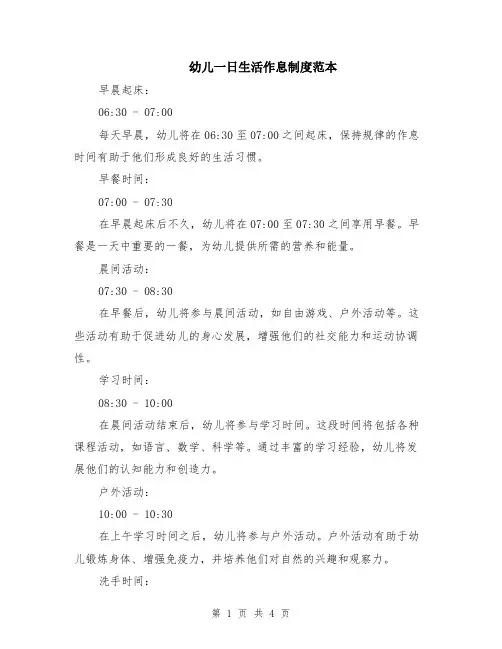 幼儿一日生活作息制度范本
