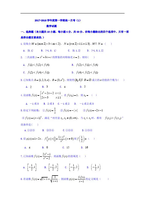 陕西省西安高级中学2017-2018学年高一上学期月考(一)数学试题 Word版含答案