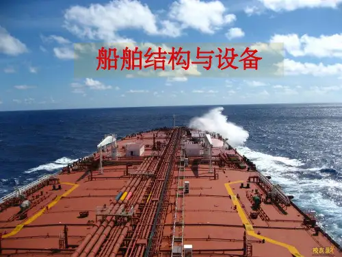 船舶常识.PPT