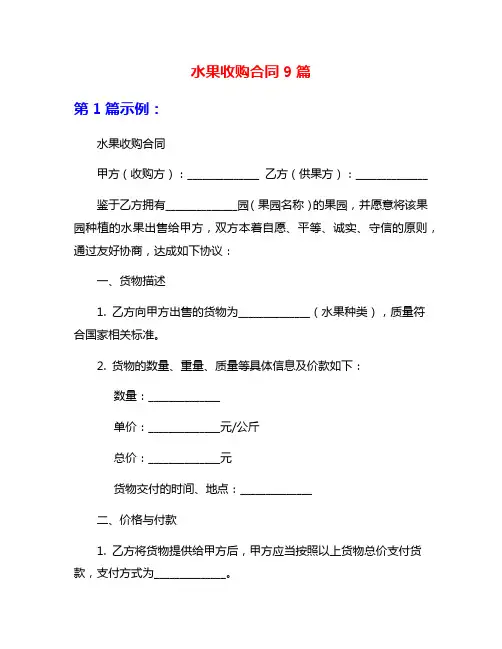 水果收购合同9篇