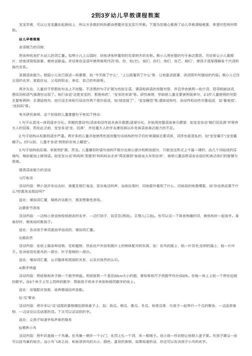 2到3岁幼儿早教课程教案