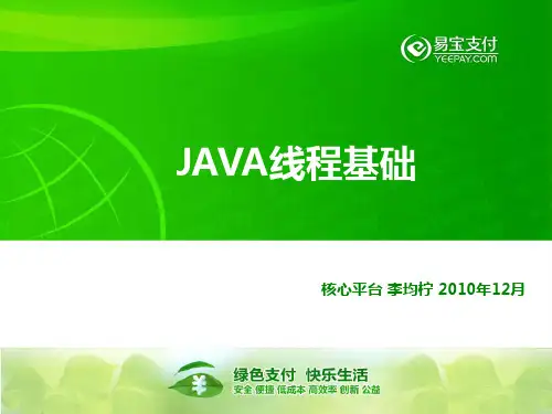 JAVA线程.ppt