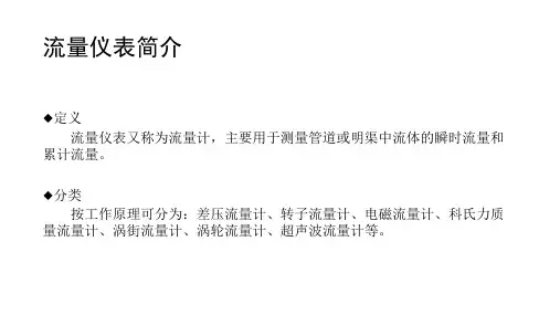 流量计工作原理