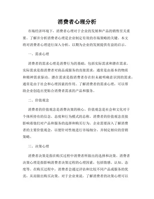 消费者心理分析