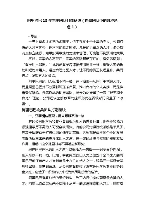 阿里巴巴18年完美团队打造秘诀（你是团队中的哪种角色？）