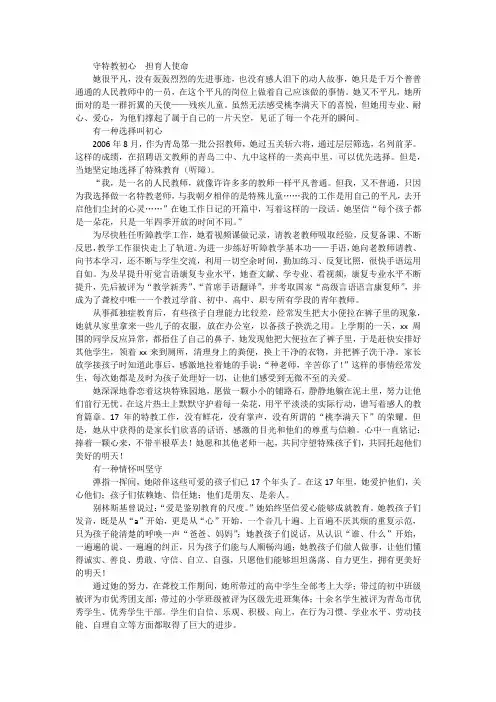 最美教师,“四有”好教师事迹材料【守特教初心  担育人使命】