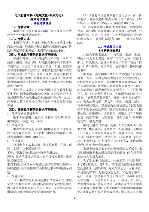 电大行管本科《地域文化-中原文化》期末考试资料