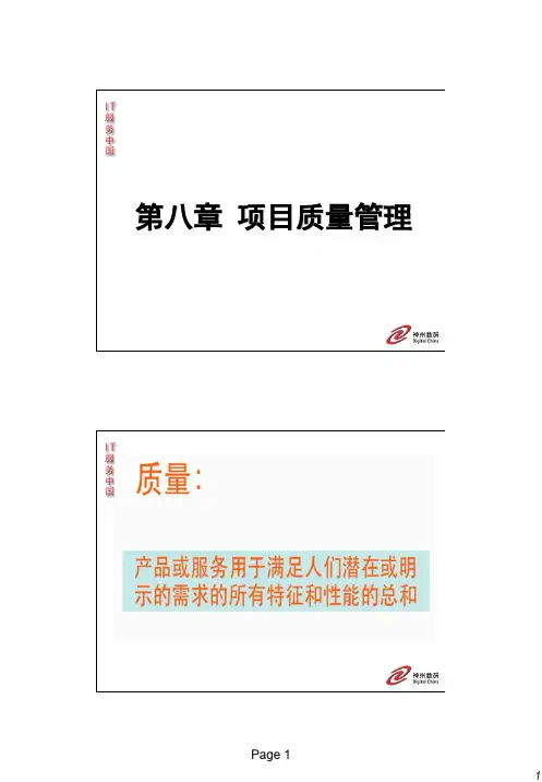 项目质量管理