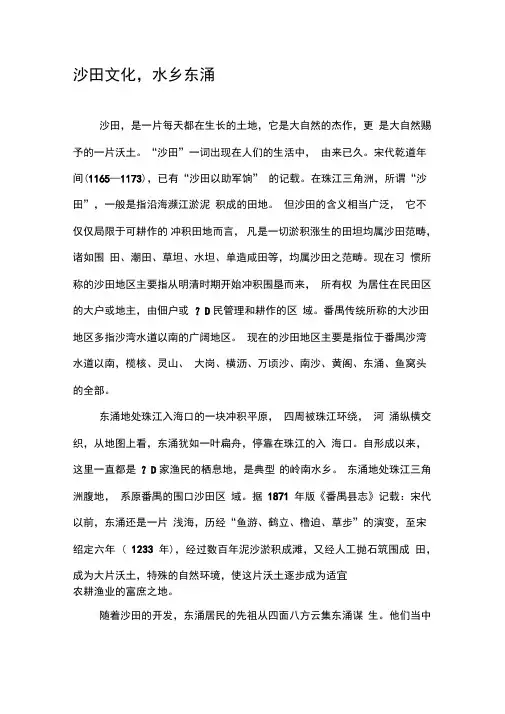 沙田文化,水乡东涌