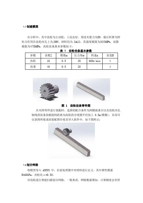 齿轮齿条强度应力有限元分析静
