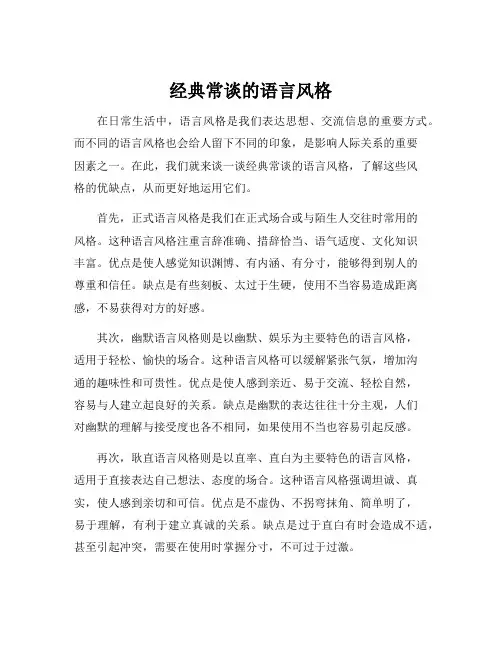 经典常谈的语言风格