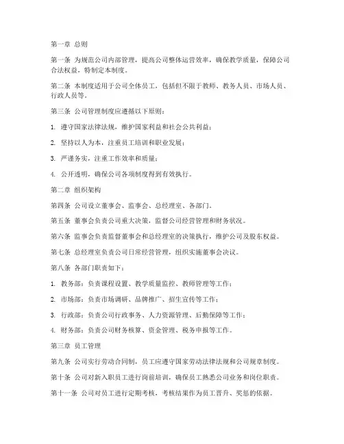 教育培训公司的管理制度