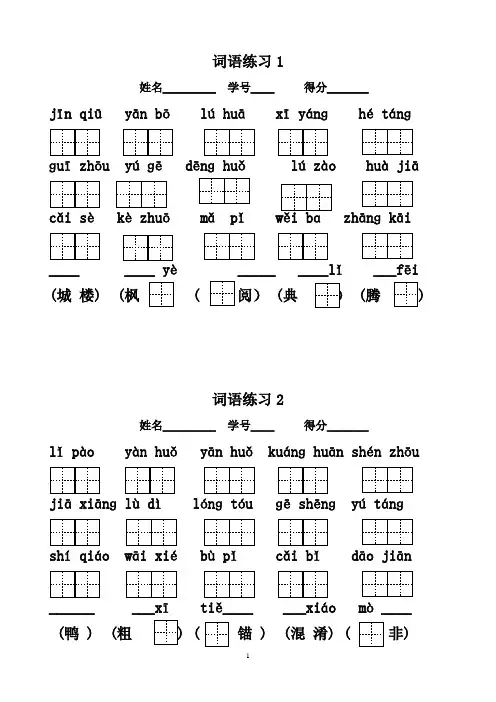 二上看拼音写词语1