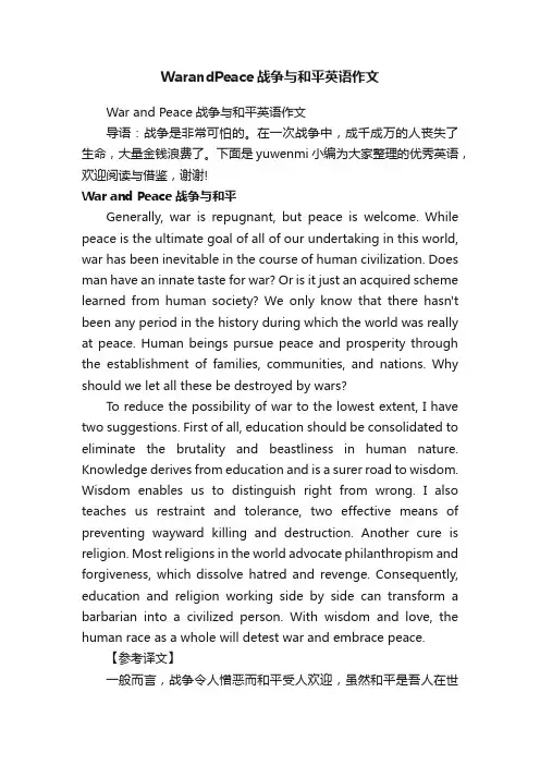 WarandPeace战争与和平英语作文