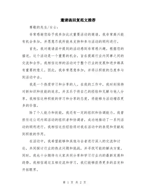 邀请函回复范文推荐