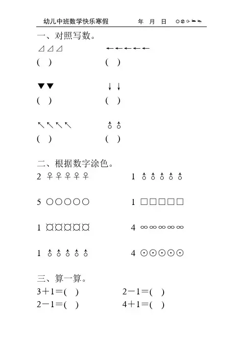 幼儿中班数学寒假天天练129