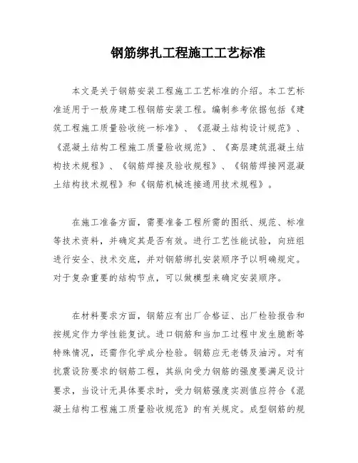 钢筋绑扎工程施工工艺标准