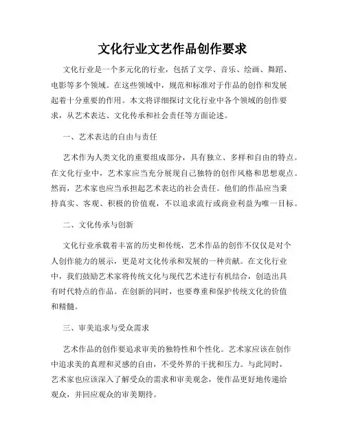 文化行业文艺作品创作要求