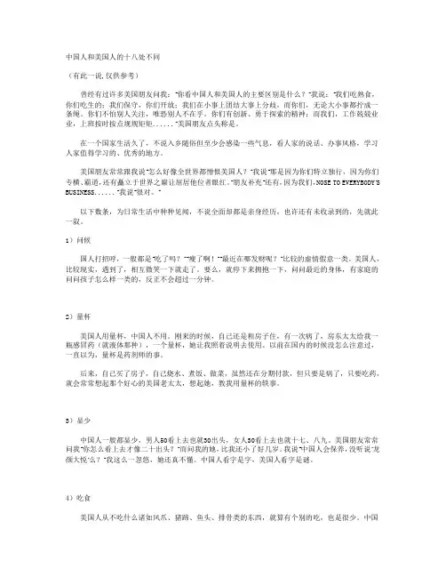 中国人和美国人的十八处不同