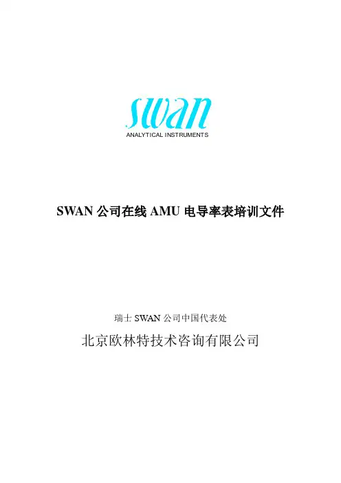 SWAN PAM 电导率表培训教材