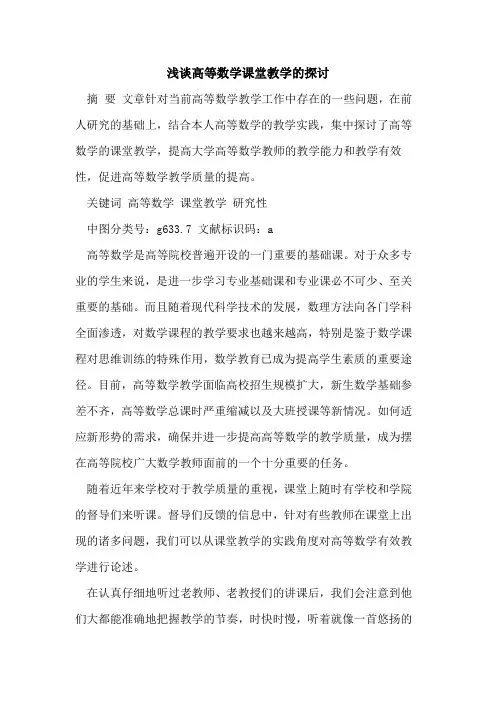 高等数学课堂教学的探讨
