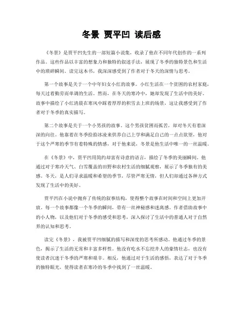 冬景 贾平凹 读后感